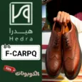 كود خصم هيدرا (F-CARPQ) كوبون قوي Hedra حتي 70% لكل الأحذية الشرقية