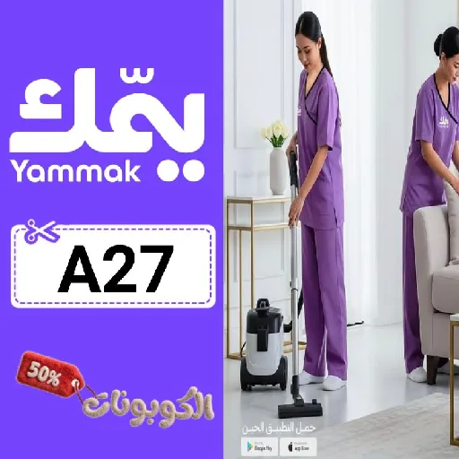 كود خصم يمك (A27) احدث كوبونات Yammak حتي 70% لكل الخدمات