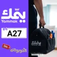 كود خصم يمك (A27) افضل كوبونات Yammak حتي 70% لكل الخدمات