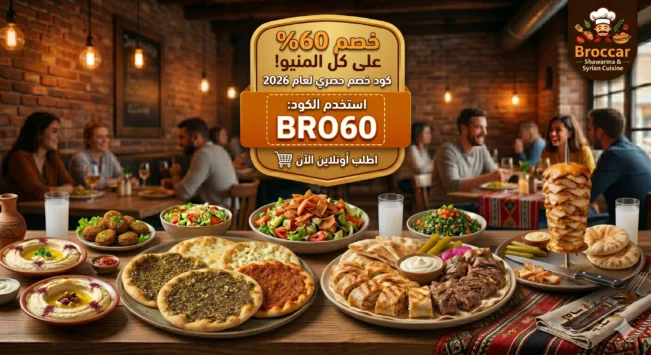 كود خصم بروكار