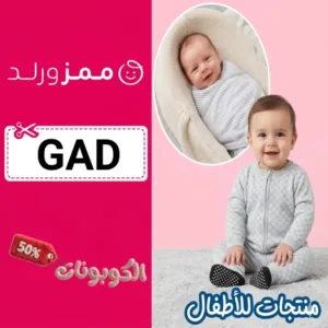 كود خصم ممزولد