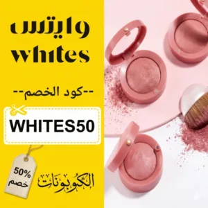 كود خصم وايتس