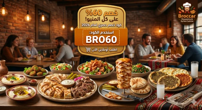 كود خصم بروكار