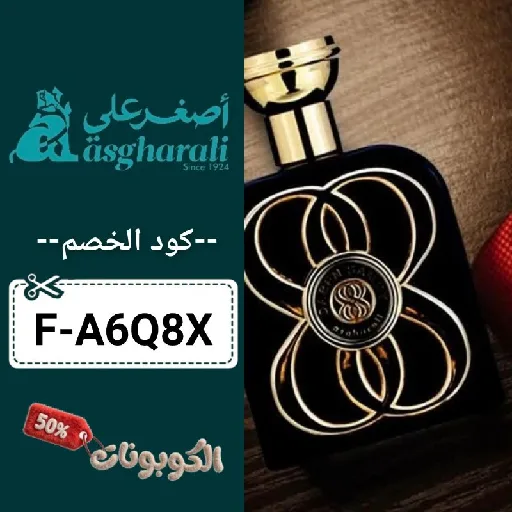كود خصم اصغر علي