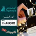 كود خصم اصغر علي