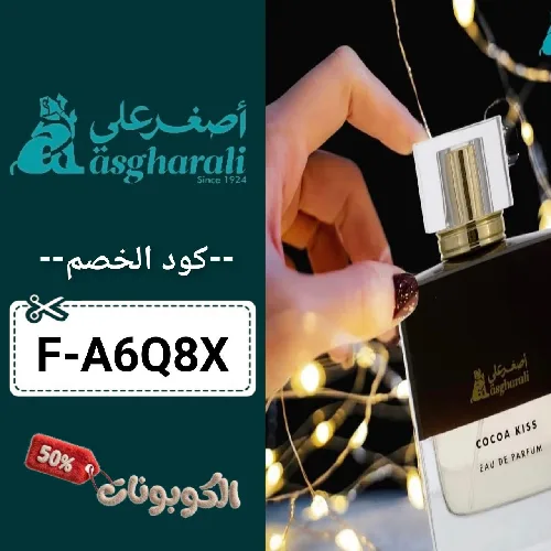 كود خصم اصغر علي