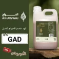 كود خصم الحواج للعسل (GAD) افضل كوبون alhawwaj وفر 60% لكل المنتجات