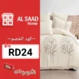 كود خصم السعد هوم (RD24) افضل كوبون Alsaad Home تخفيض حتي 70%