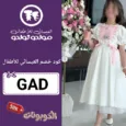 كود خصم العيسائي للأطفال (GAD) اقوي كوبون Alesaei Kids فعال حتي 70%