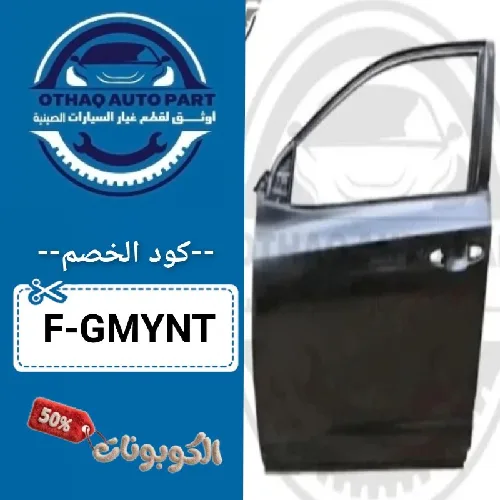 كود خصم اوثق لقطع الغيار السيارات