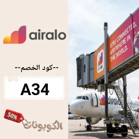 كود خصم ايرالو (A34) افضل عروض وكوبونات Airalo حتي 80% لكل باقات eSIM