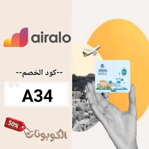 كود خصم ايرالو (A34) اقوي عروض وكوبونات Airalo حتي 80% لكل باقات eSIM