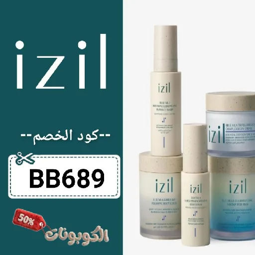كود خصم ايزيل بيوتي