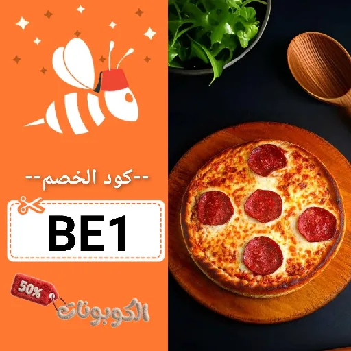 كود خصم بي اوردر (BE1) احدث كوبون تطبيق BeeOrder حتي 70%