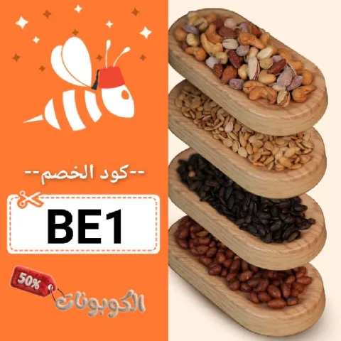 كود خصم بي اوردر (BE1) افضل كوبون تطبيق BeeOrder حتي 70%