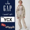 كود خصم جاب (YCX) افضل عروض وكوبونات GAP تخفيضات حتي 70% لكل الازياء