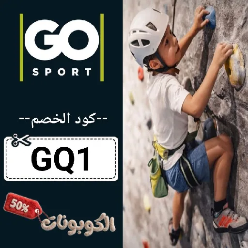 كود خصم جو سبورت قطر (GQ1) اقوي كوبون GO SPORT QATAR حتي 70%