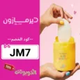 كود خصم ديرمازون (JM7) احدث عروض وكوبونات Dermazone Store تخفيض 70%
