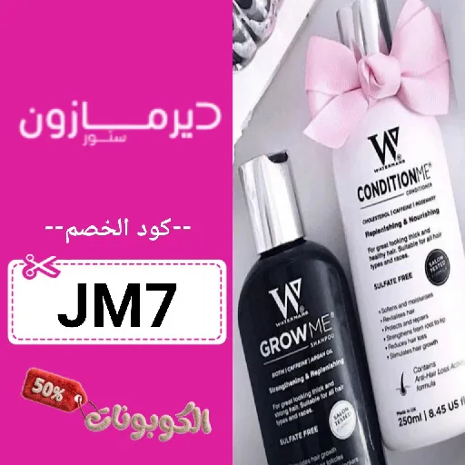 كود خصم ديرمازون (JM7) اقوي عروض وكوبونات Dermazone Store تخفيض 70%