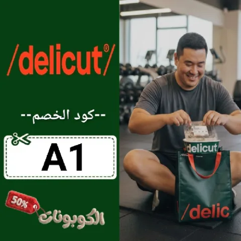 كود خصم ديليكت (A1) افضل كوبون Delicut فعال حتي 70% لكل وجبات الدايت
