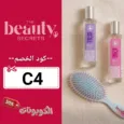 كود خصم ذي بيوتي سيكرتس (C4) افضل كوبون The Beauty Secrets حتي 80%