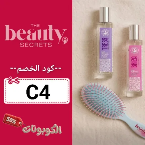 كود خصم ذي بيوتي سيكرتس (C4) افضل كوبون The Beauty Secrets حتي 80%