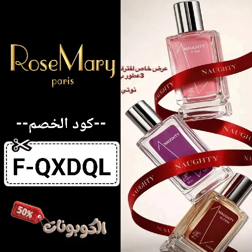 كود خصم روز ماري باريس (F-QXDQL) احدث تخفيضات وكوبونات RoseMary Paris تصل 70%