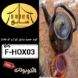 كود خصم سابق للوازم الرحلات (F-HOX03) احدث كوبون Sabeq حتي 70%