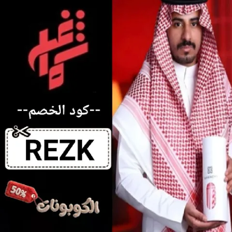 كود خصم شماغ شوب