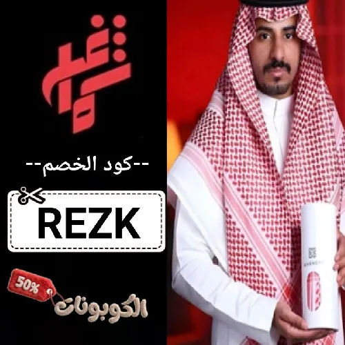 كود خصم شماغ شوب