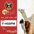 كود خصم كبش نجد (F-HGDPM) احدث كوبون Kabsh Najd فعال 100%
