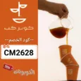 كود خصم كوبر كب (CM2628) احدث كوبونات محمصة COPPER CUP حتي 50%