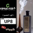 كود خصم كورال للعطور (UP8) افضل كوبون Coral Perfumes فعال حتي 60%