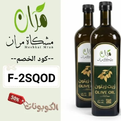 كود خصم مشكاة مران (F-2SQOD) افضل عرض وكوبون Mshkat Mran حتي 70%