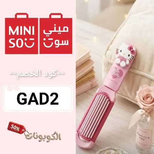 كود خصم ميني سو