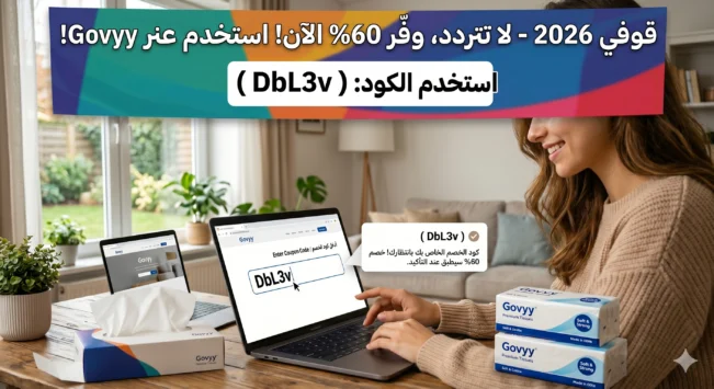 كود خصم قوفي