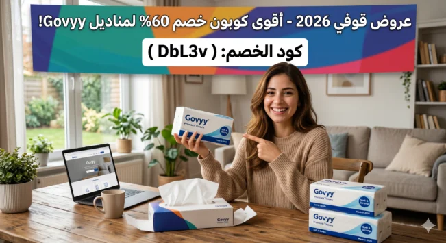 كود خصم قوفي