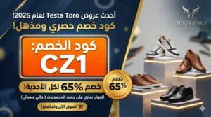 كود خصم تيستا تورو