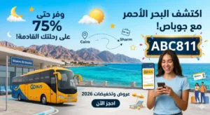 كود خصم جوباص