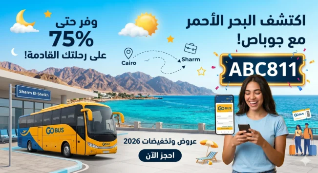 كود خصم جوباص