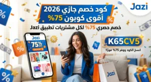كود خصم جازي