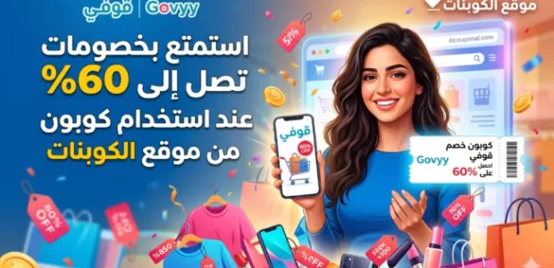 كود خصم قوفي