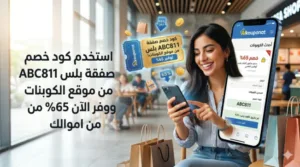 كود خصم صفقة بلس
