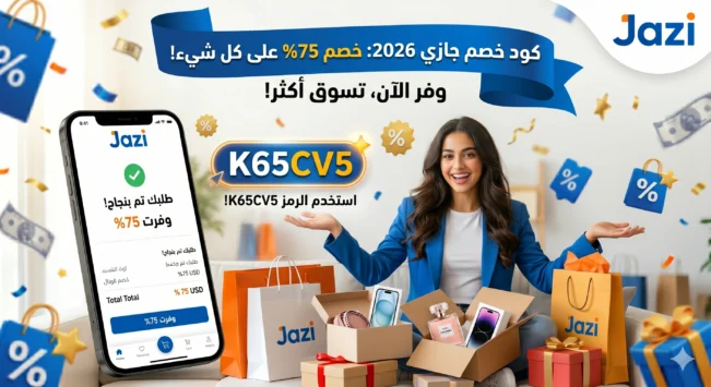 كود خصم جازي