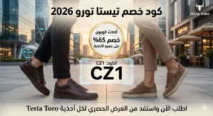 كود خصم تيستا تورو