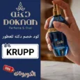 كود خصم دكنة للعطور (KRUPP) افضل كوبون Doknah‎ فعال ومجرب 100%