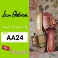 كود خصم سام إيدلمان (AA24) افضل كوبون Sam Edelman شغال ومجرب 100%
