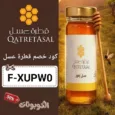 كود خصم قطرة عسل (F-XUPW0) اقوي كوبون Qatret Asal شغال 100%