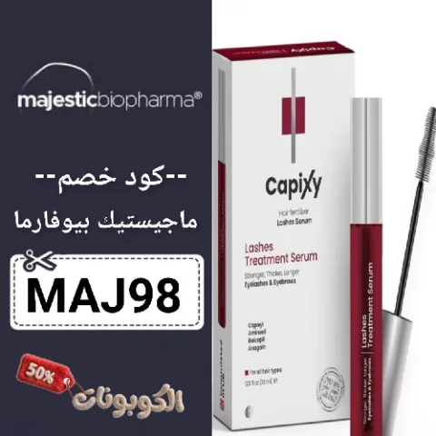 كود خصم ماجيستيك بيوفارما (MAJ98) احدث كوبون Majestic Biopharma فعال 100%