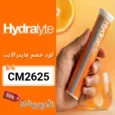 كود خصم هايدرالايت (CM2625) احدث كوبون Hydralyte شغال 100%
